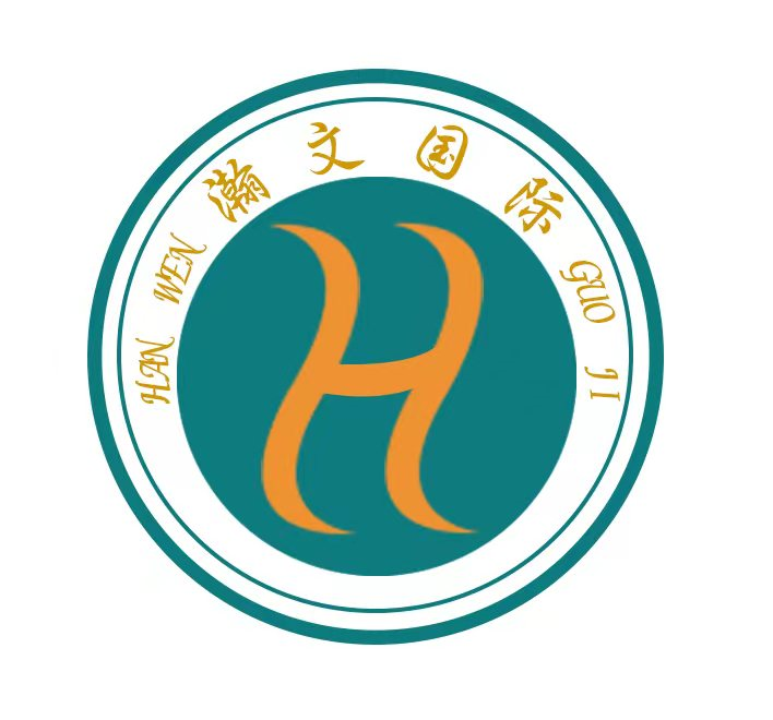 山东瀚文国际教育